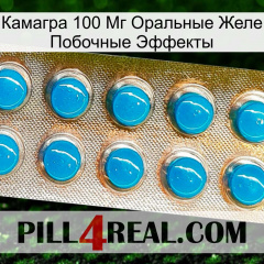 Камагра 100 Мг Оральные Желе Побочные Эффекты new09